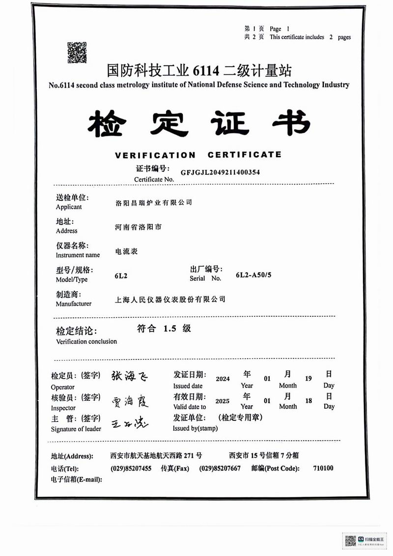 电流表证书